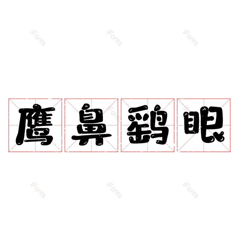 图片,元素,PNG,免抠素材